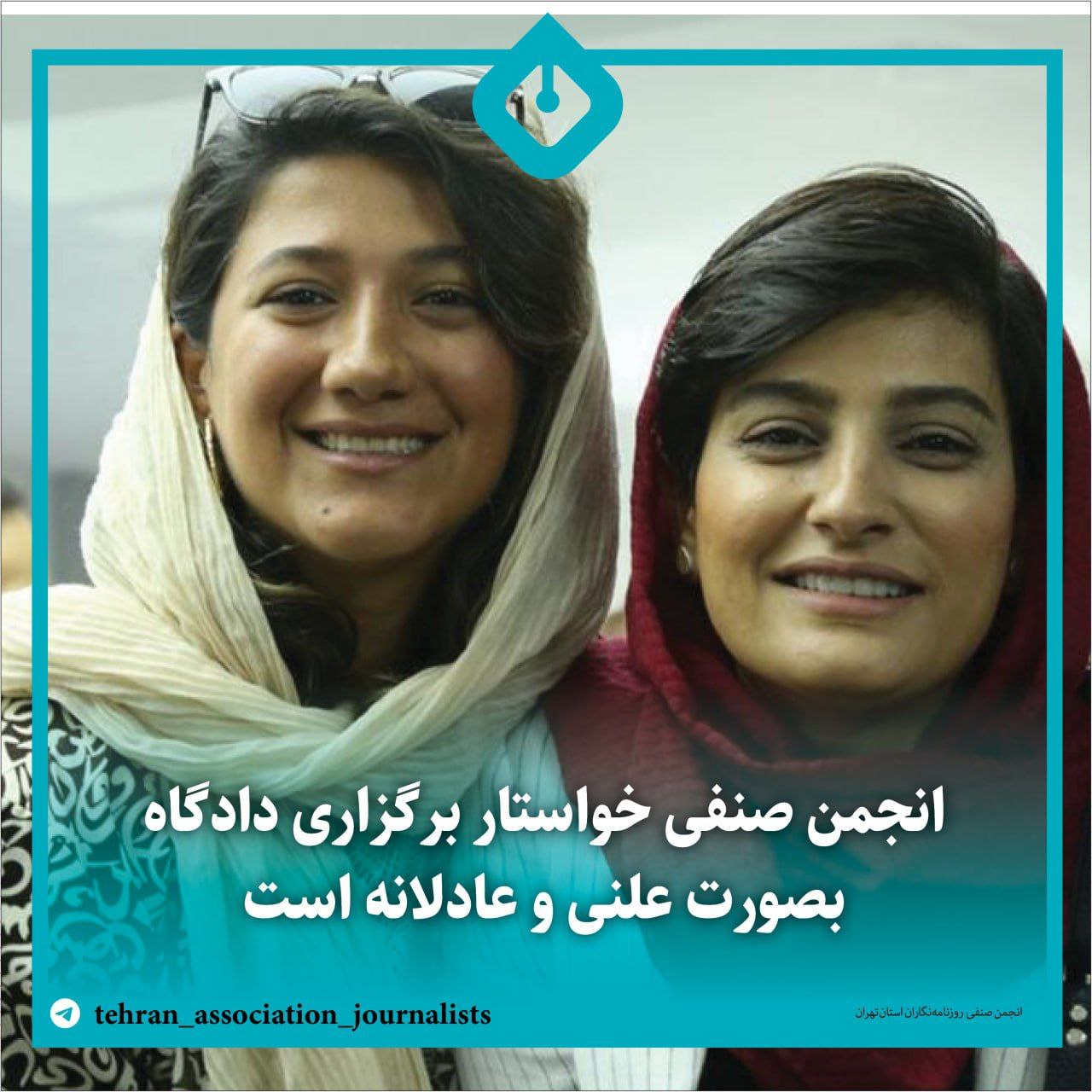 انجمن صنفی خواستار برگزاری دادگاه بصورت علنی و عادلانه است